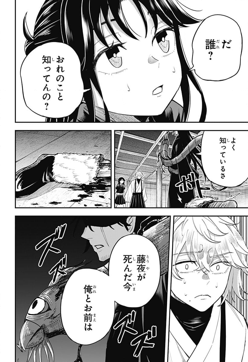 ムシムスメ - 第9話 - Page 2