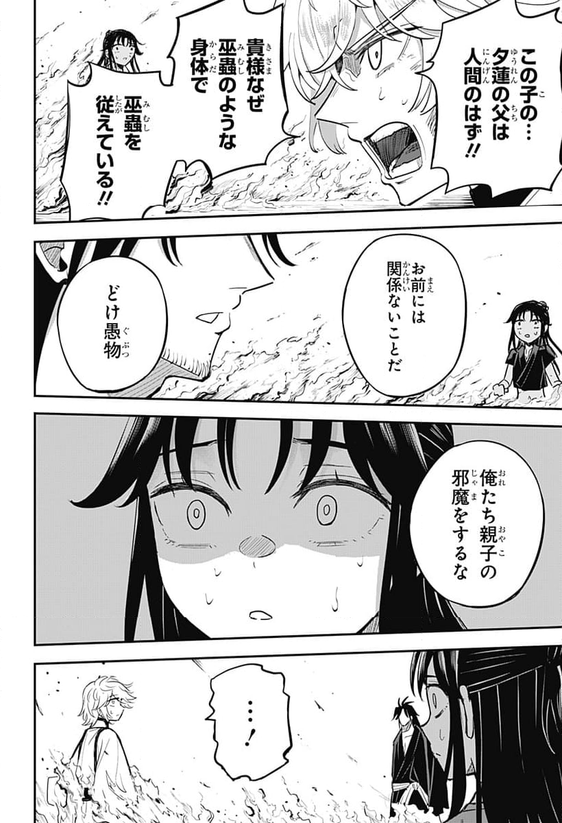 ムシムスメ - 第9話 - Page 16