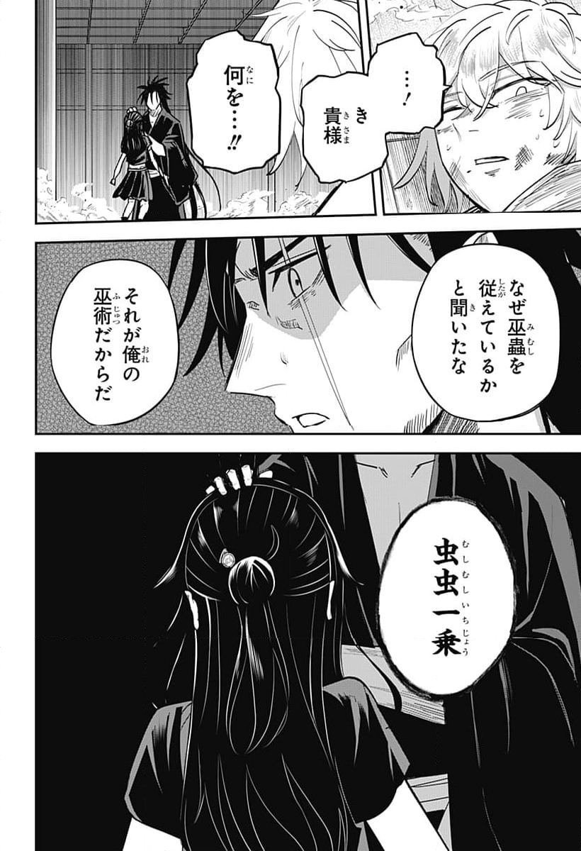 ムシムスメ - 第9話 - Page 22