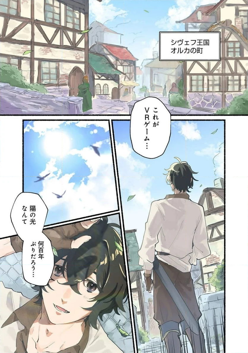 吸血鬼作家、VRMMORPGをプレイする。@COMIC - 第1話 - Page 1