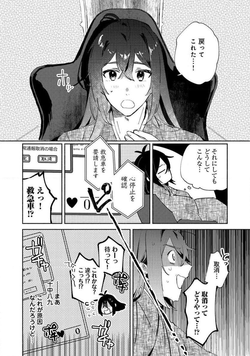 吸血鬼作家、VRMMORPGをプレイする。@COMIC - 第1話 - Page 24