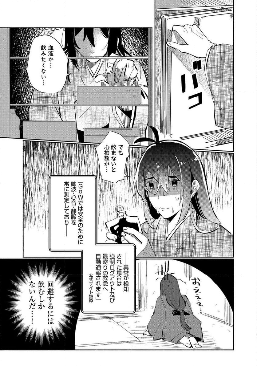 吸血鬼作家、VRMMORPGをプレイする。@COMIC - 第1話 - Page 27