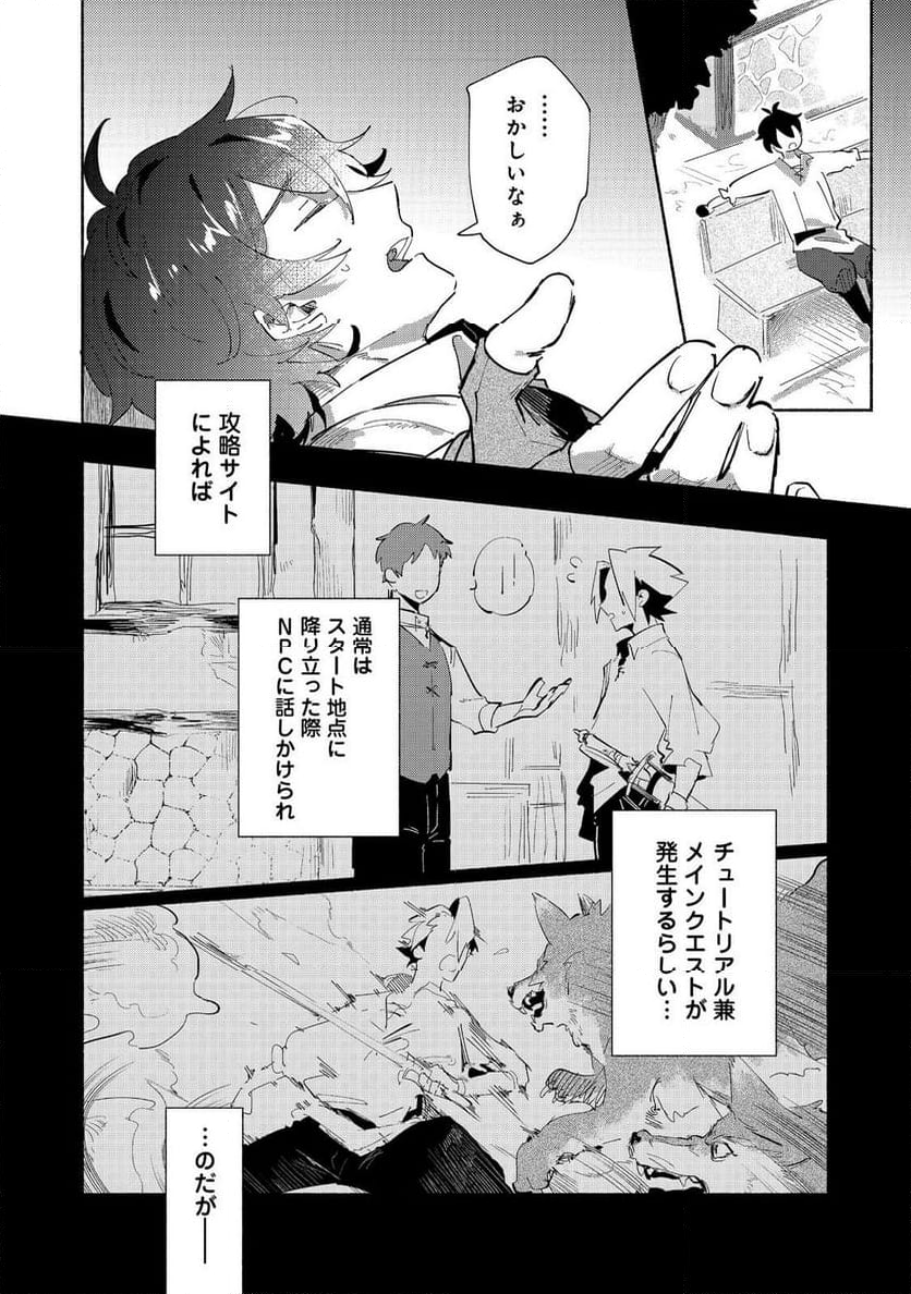 吸血鬼作家、VRMMORPGをプレイする。@COMIC - 第1話 - Page 6