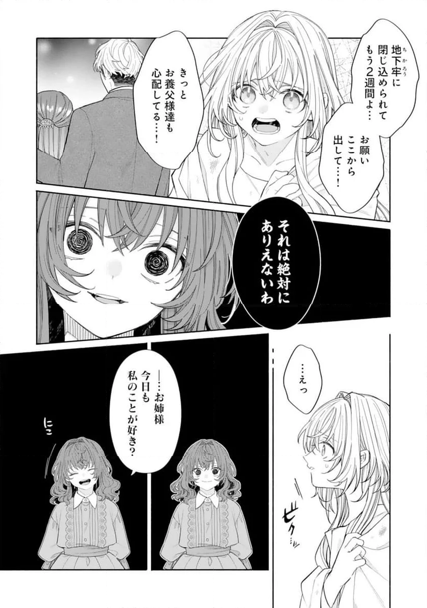 捨てられ幼女は最強の聖女でした - 第1話 - Page 14