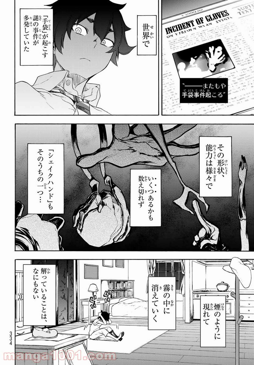 ブーツレグ - 第1話 - Page 25