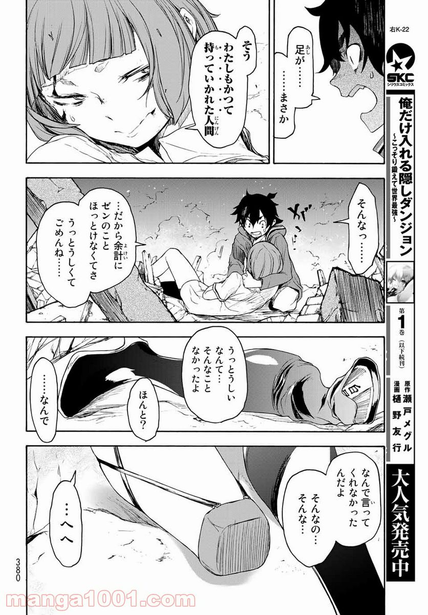 ブーツレグ - 第1話 - Page 71