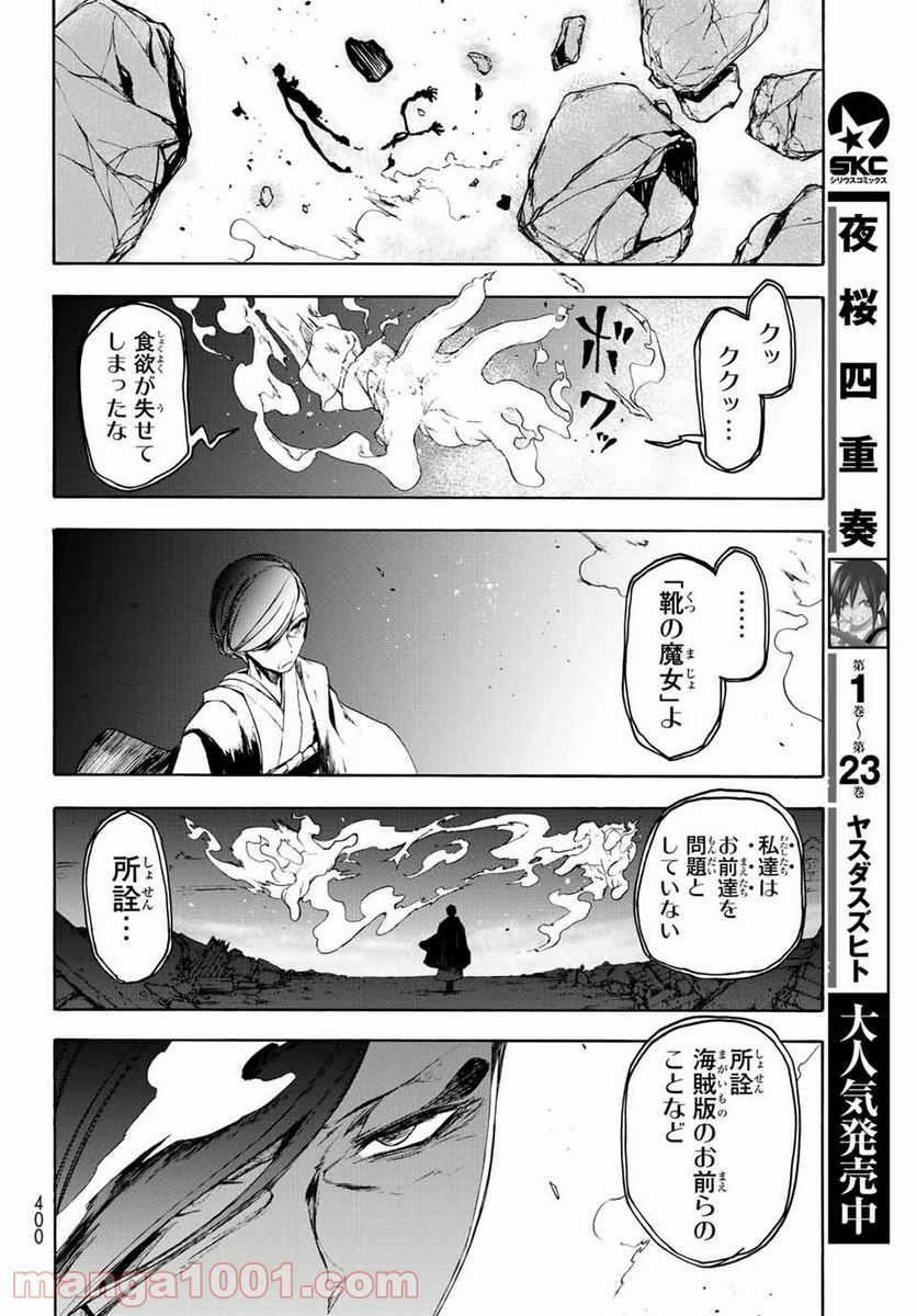 ブーツレグ - 第1話 - Page 91