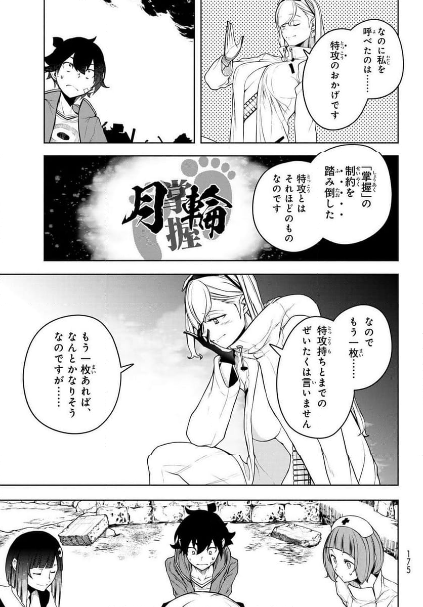 ブーツレグ - 第18話 - Page 11