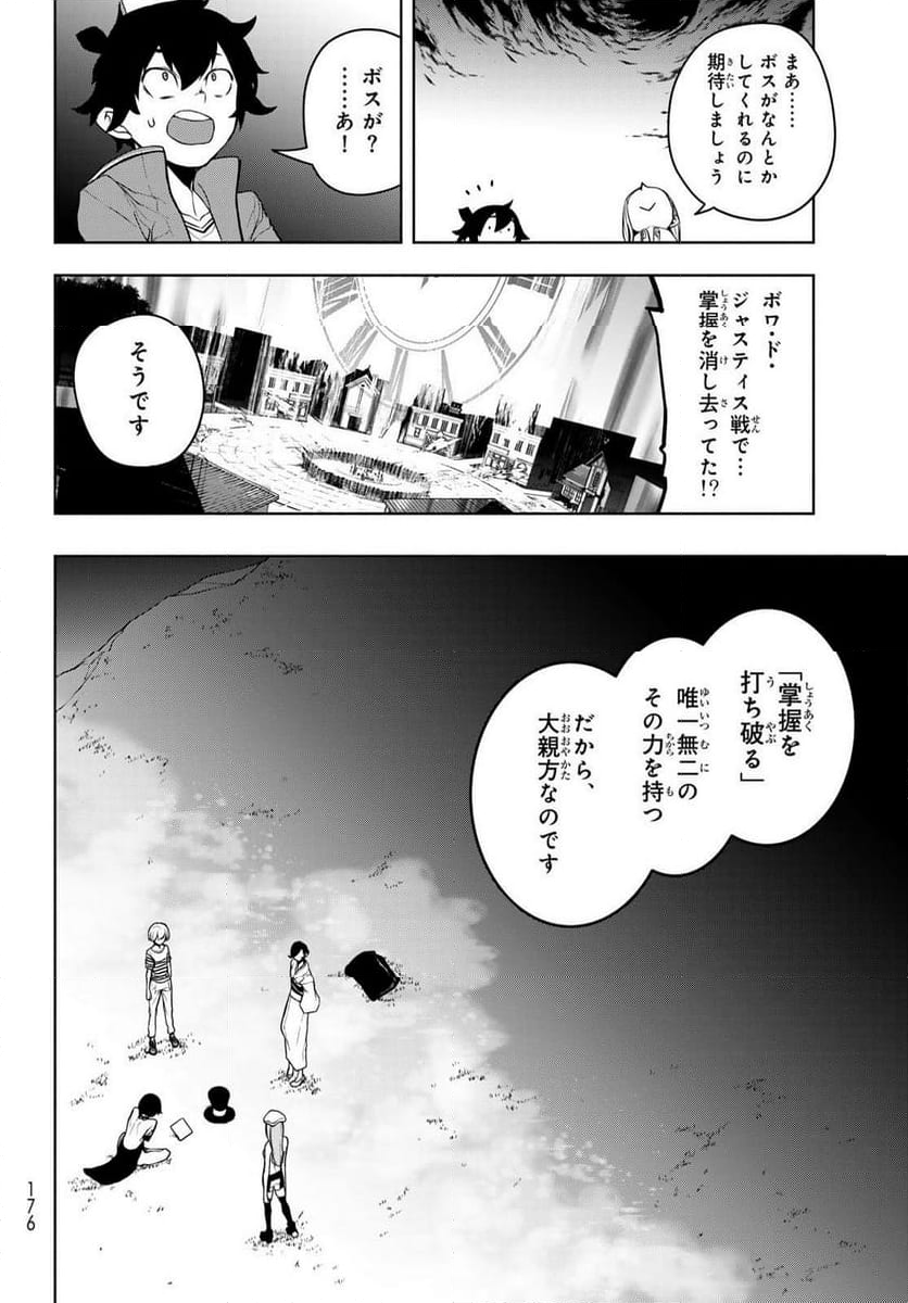 ブーツレグ - 第18話 - Page 12