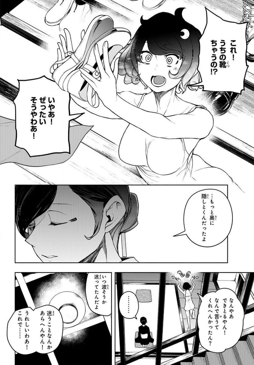 ブーツレグ - 第18話 - Page 20