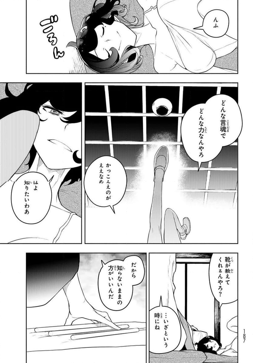 ブーツレグ - 第18話 - Page 23