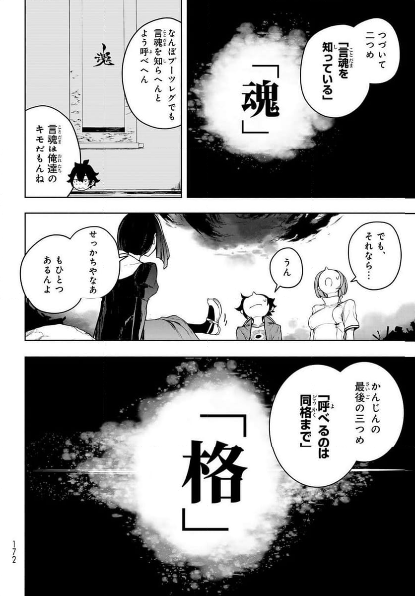 ブーツレグ - 第18話 - Page 8