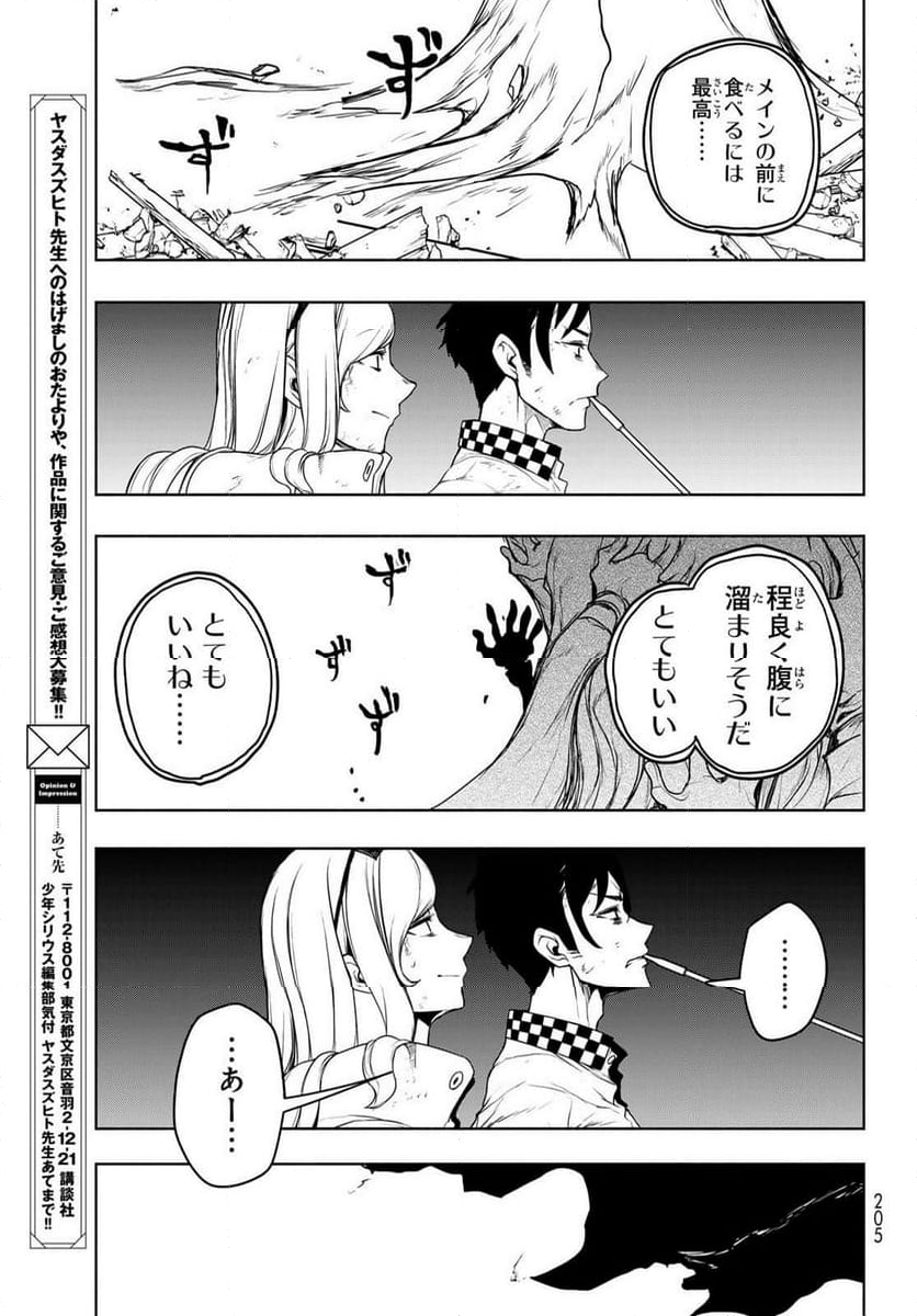 ブーツレグ - 第19話 - Page 23