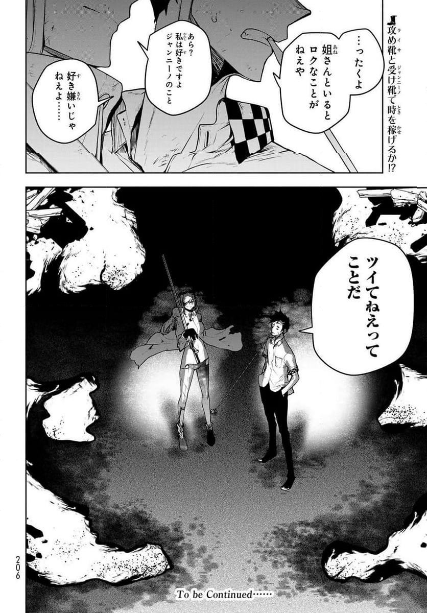 ブーツレグ - 第19話 - Page 24