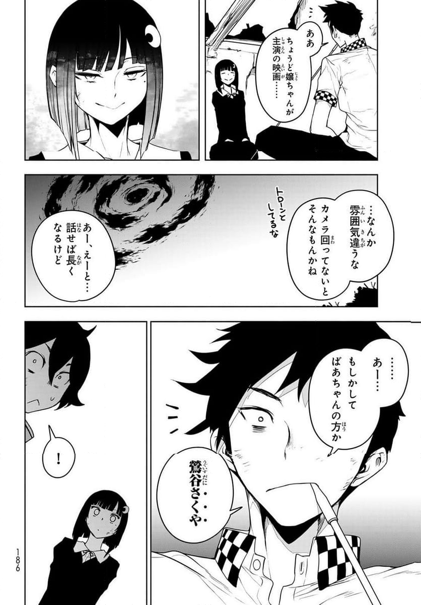 ブーツレグ - 第19話 - Page 4