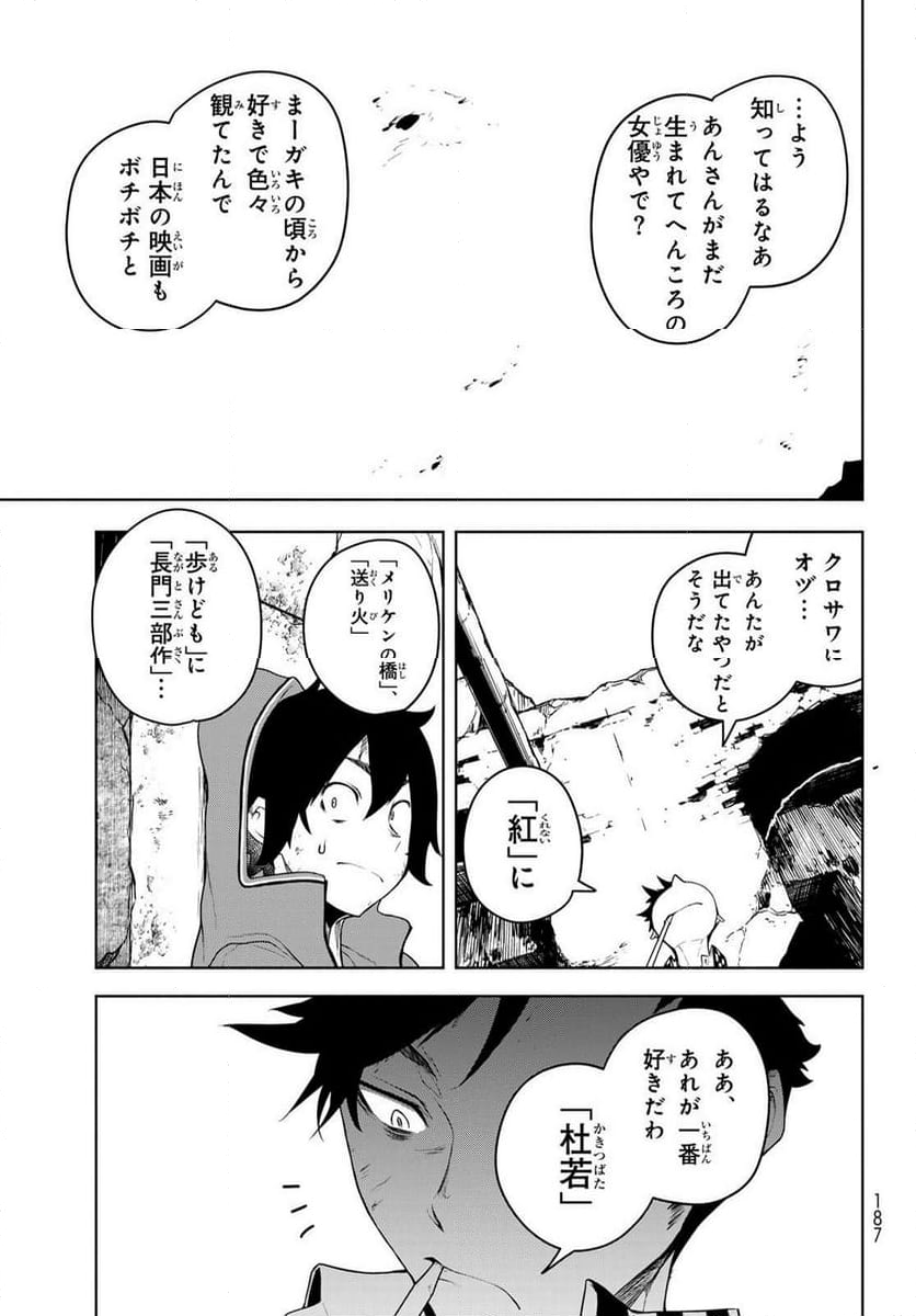 ブーツレグ - 第19話 - Page 5