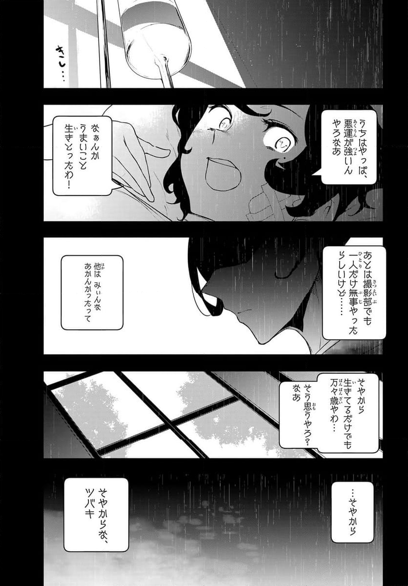 ブーツレグ - 第20話 - Page 21