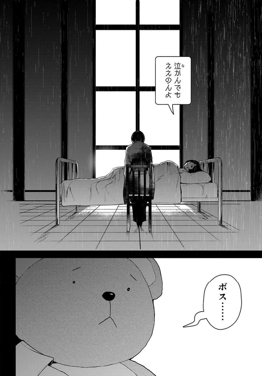 ブーツレグ - 第20話 - Page 22