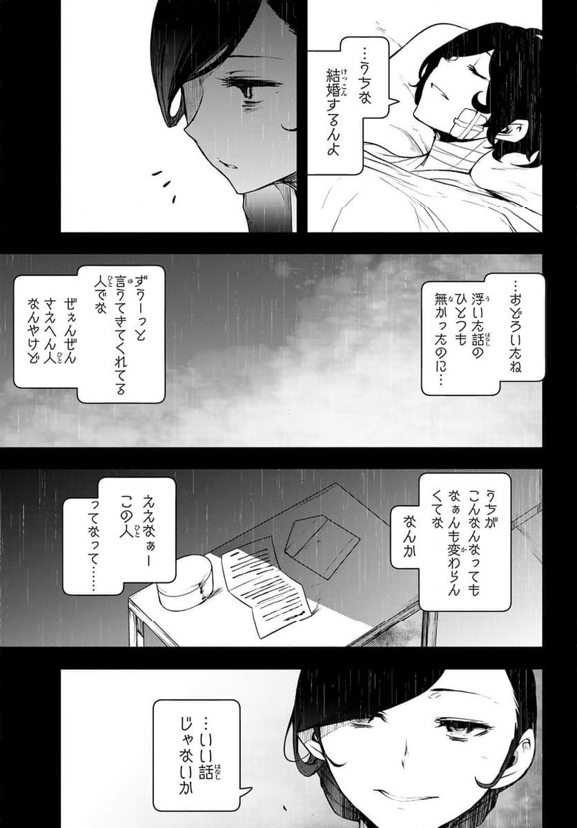 ブーツレグ - 第20話 - Page 23