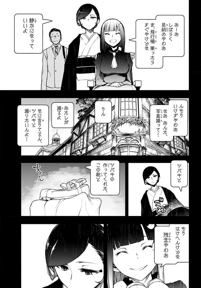 ブーツレグ - 第20話 - Page 25