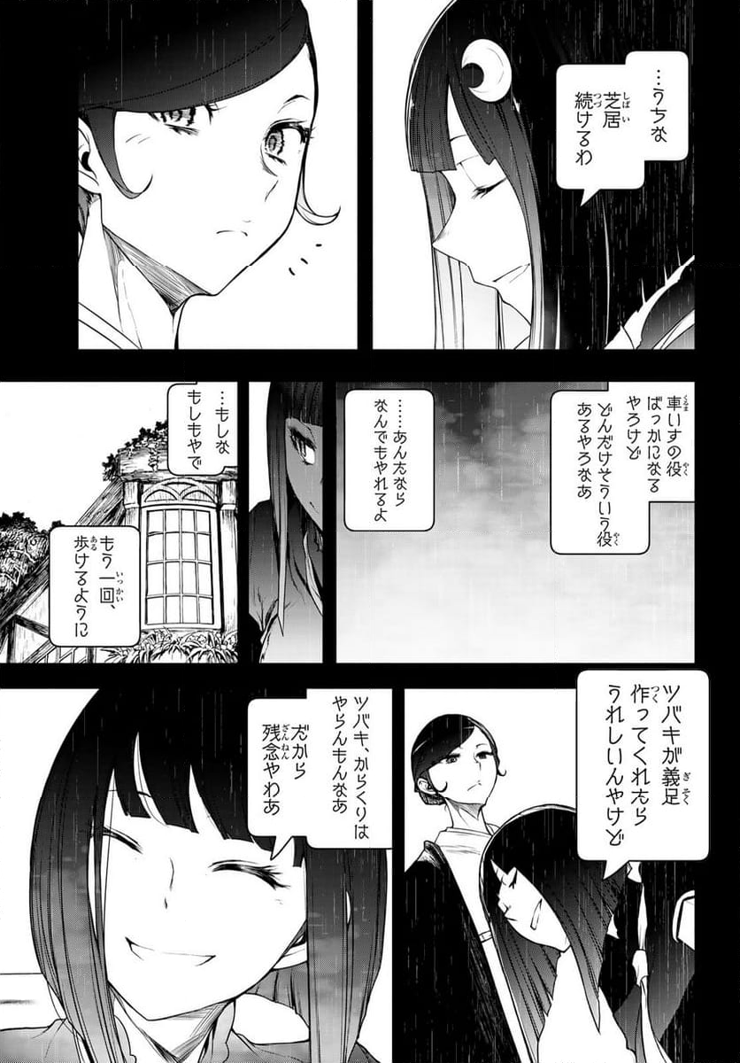 ブーツレグ - 第20話 - Page 27