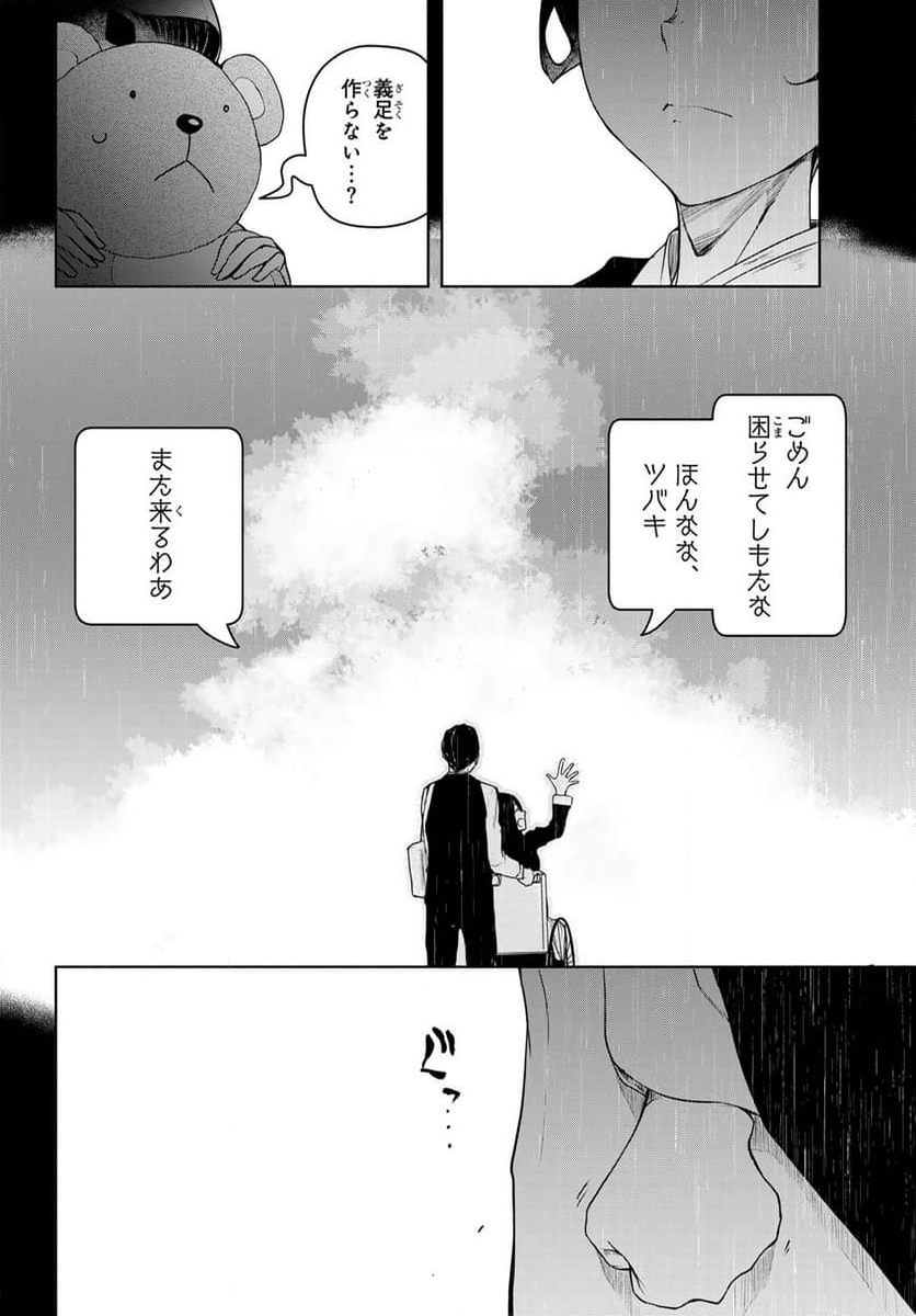 ブーツレグ - 第20話 - Page 28