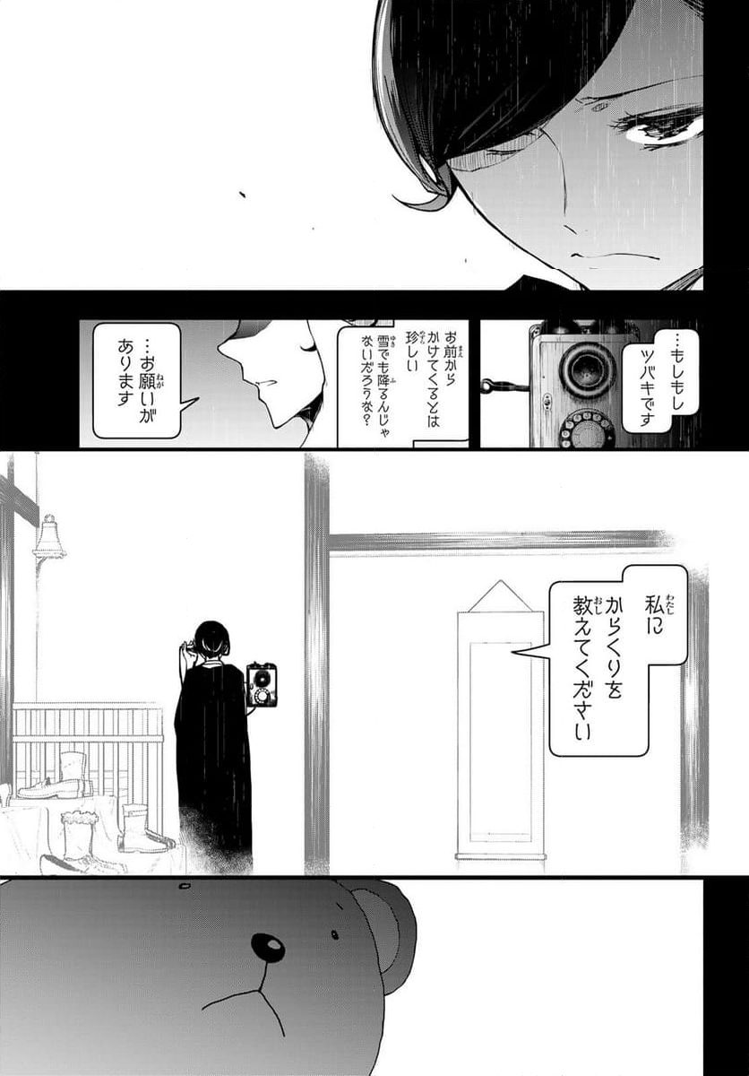 ブーツレグ - 第20話 - Page 29