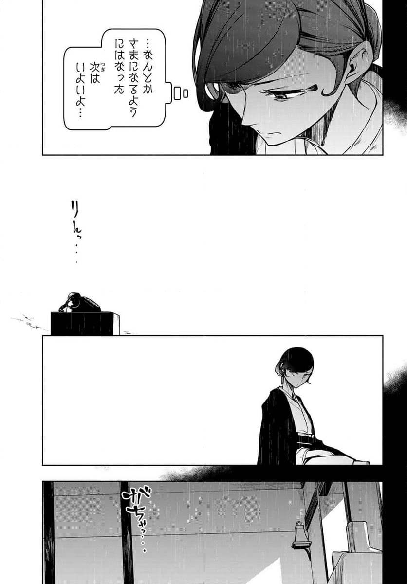 ブーツレグ - 第20話 - Page 31