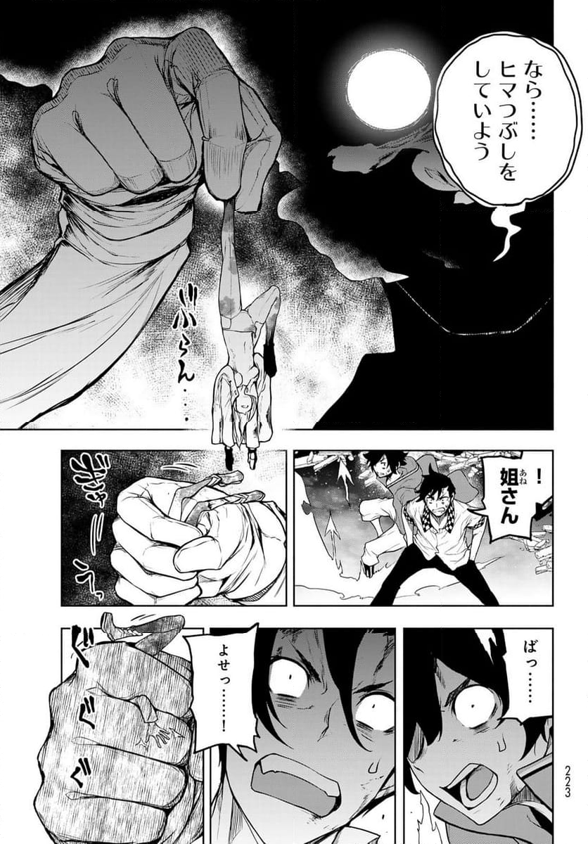 ブーツレグ - 第20話 - Page 51