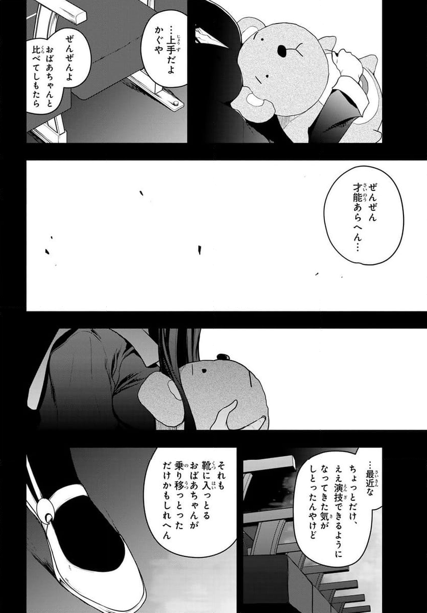 ブーツレグ - 第20話 - Page 10