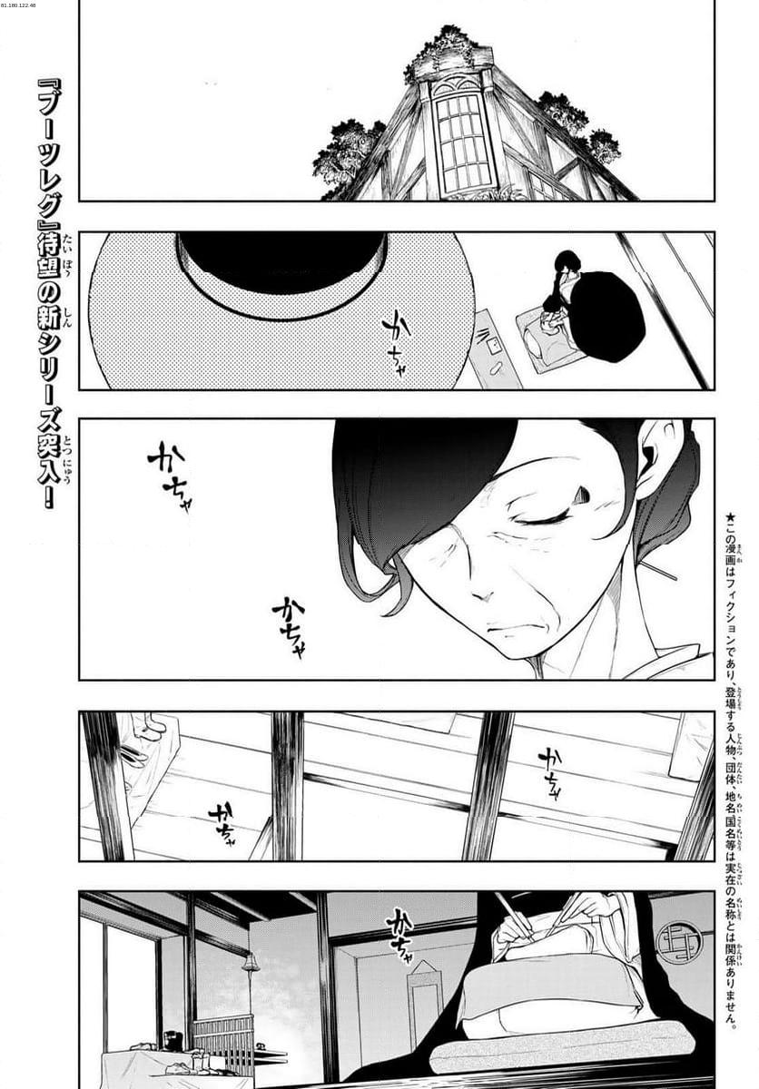 ブーツレグ - 第21話 - Page 1