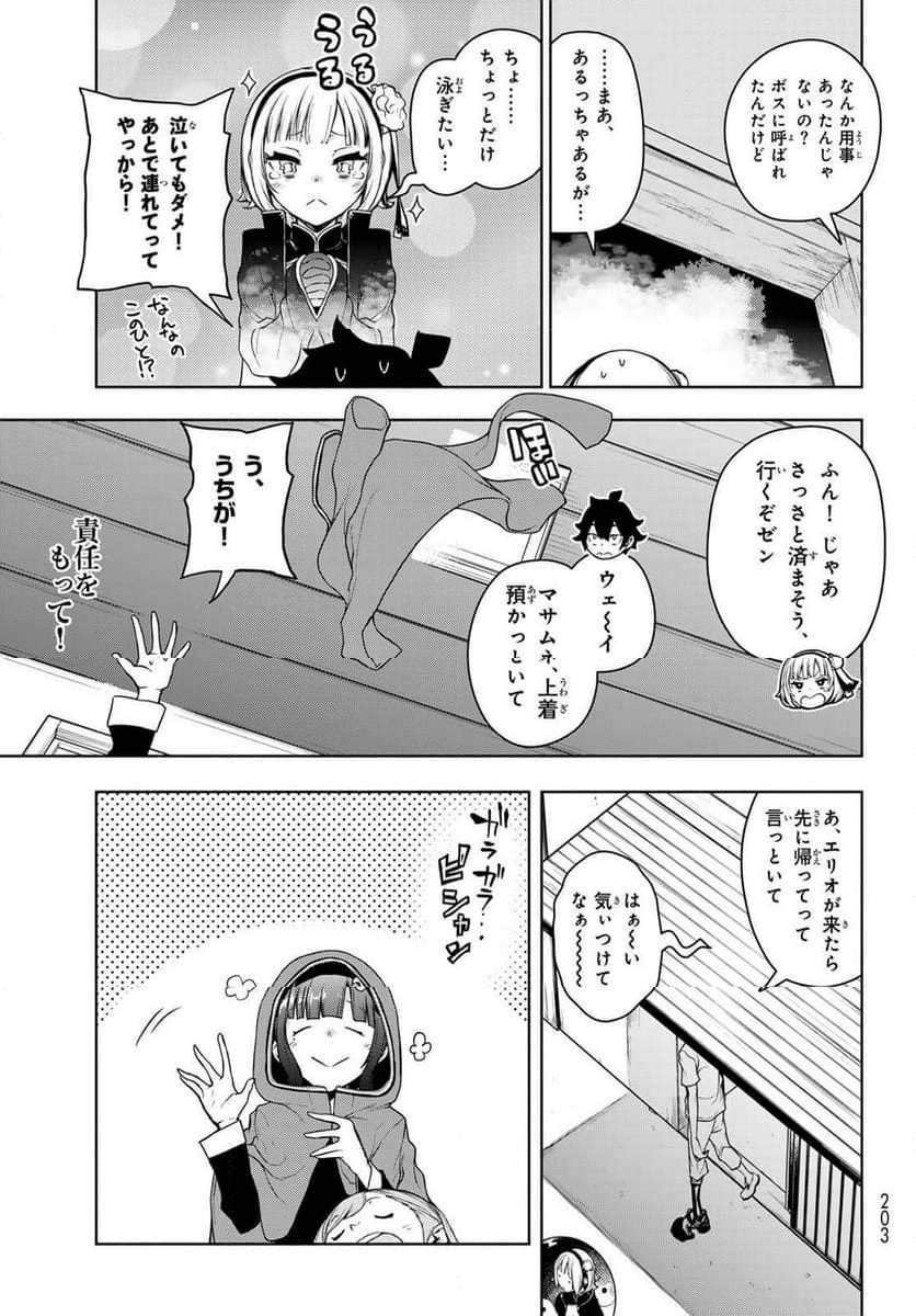 ブーツレグ - 第21話 - Page 13