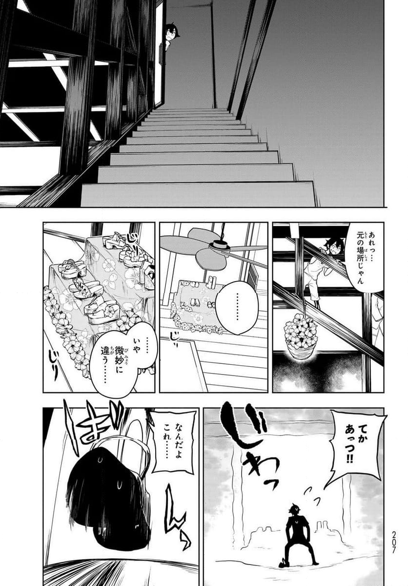 ブーツレグ - 第21話 - Page 17