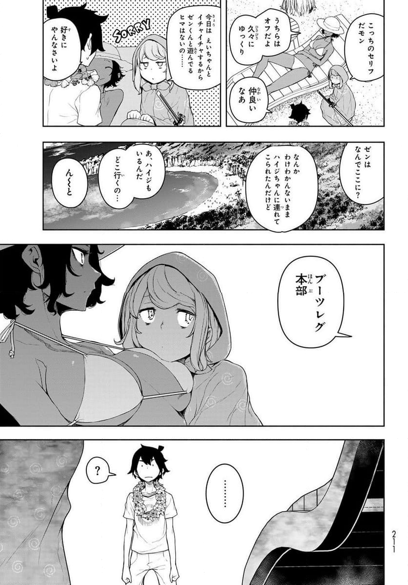 ブーツレグ - 第21話 - Page 21