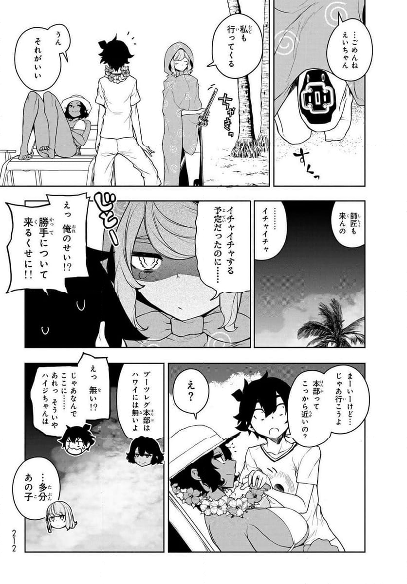 ブーツレグ - 第21話 - Page 22