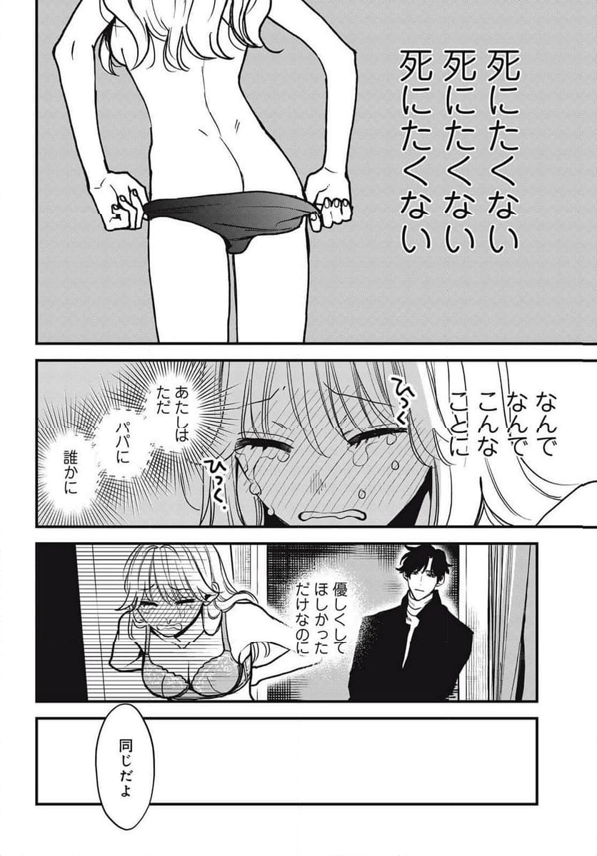 キリングライン - 第1話 - Page 19