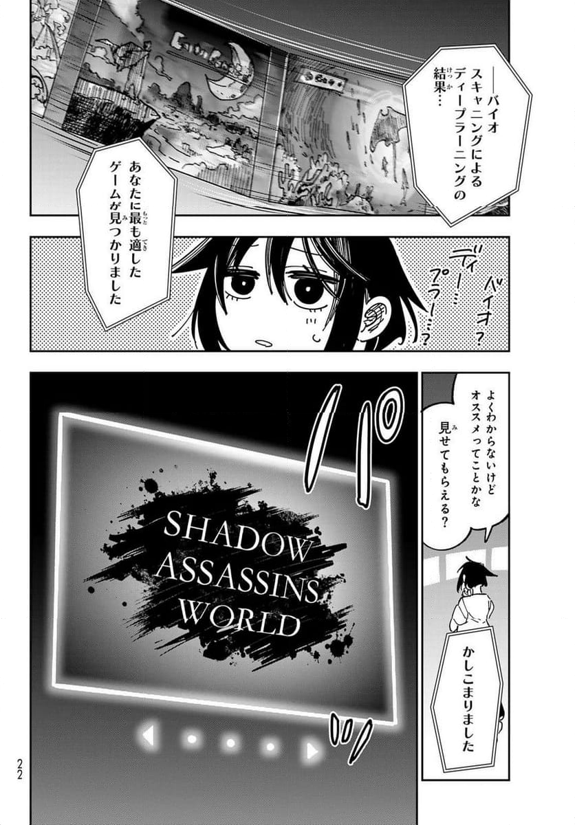 シャドウ・アサシンズ・ワールド ~影は薄いけど、最強忍者やってます~ - 第1話 - Page 13