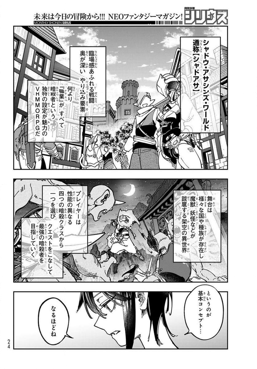 シャドウ・アサシンズ・ワールド ~影は薄いけど、最強忍者やってます~ - 第1話 - Page 15