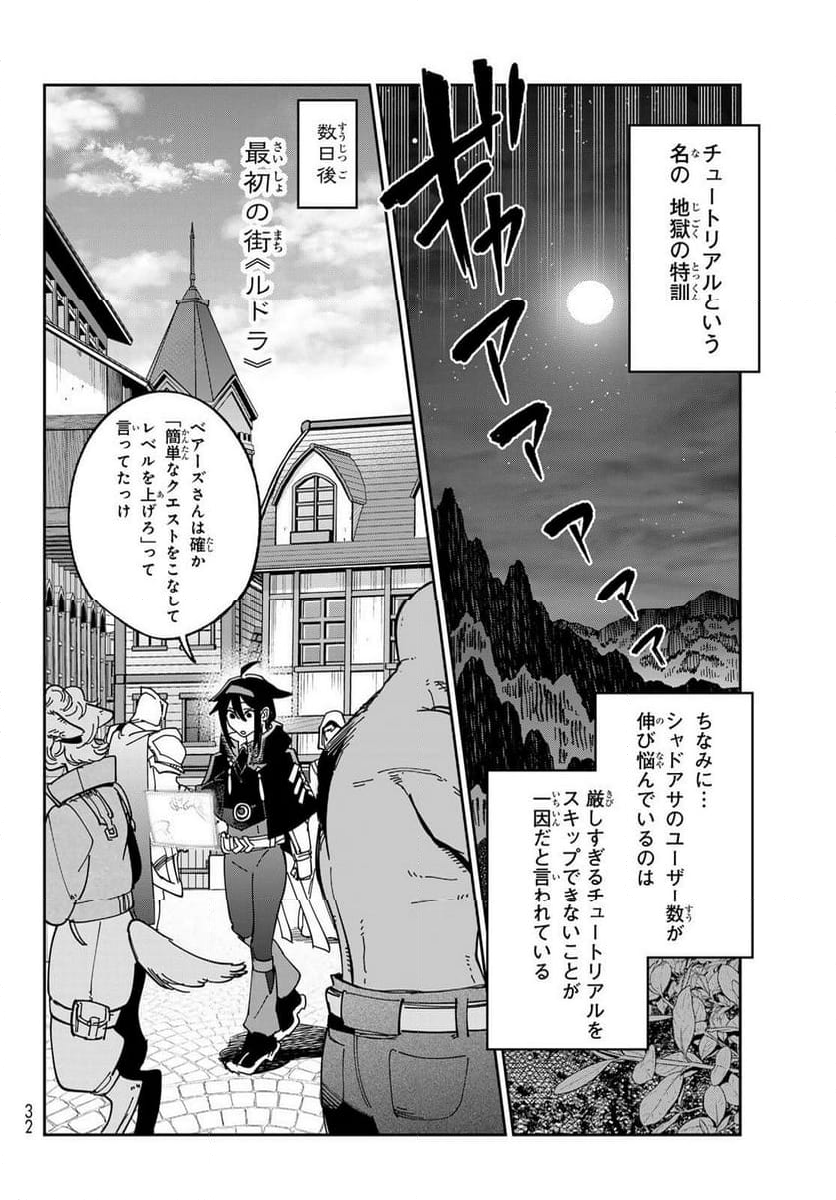 シャドウ・アサシンズ・ワールド ~影は薄いけど、最強忍者やってます~ - 第1話 - Page 23