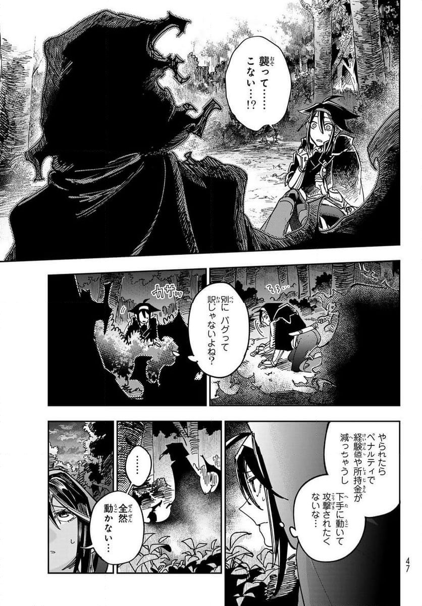 シャドウ・アサシンズ・ワールド ~影は薄いけど、最強忍者やってます~ - 第1話 - Page 38