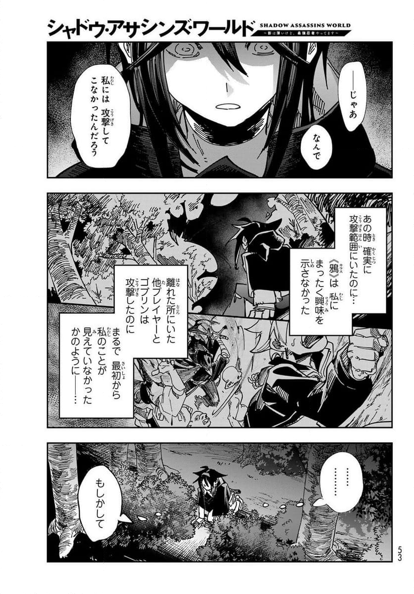 シャドウ・アサシンズ・ワールド ~影は薄いけど、最強忍者やってます~ - 第1話 - Page 44