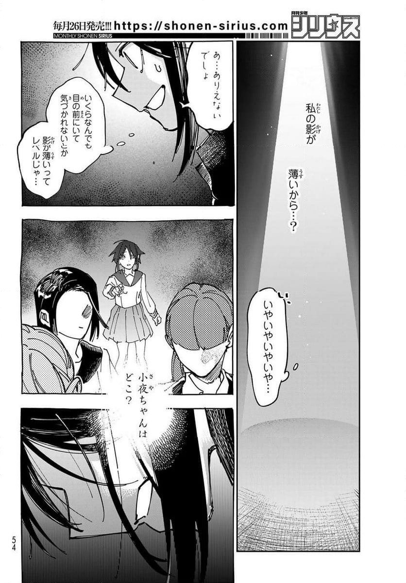 シャドウ・アサシンズ・ワールド ~影は薄いけど、最強忍者やってます~ - 第1話 - Page 45