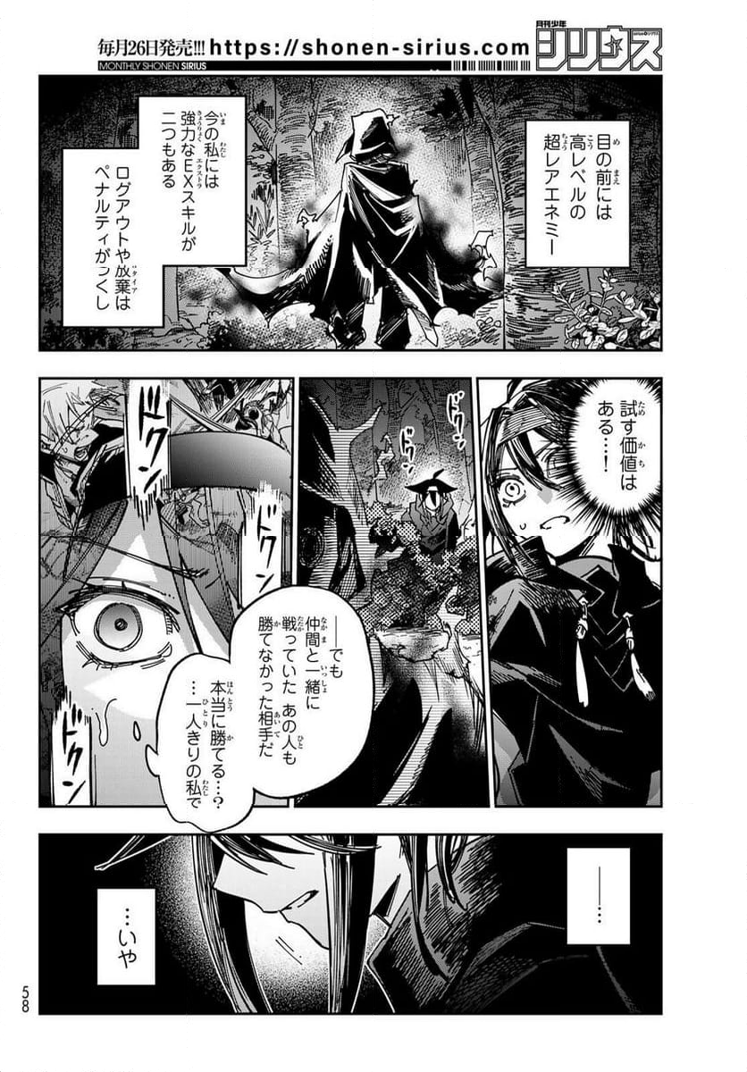 シャドウ・アサシンズ・ワールド ~影は薄いけど、最強忍者やってます~ - 第1話 - Page 49