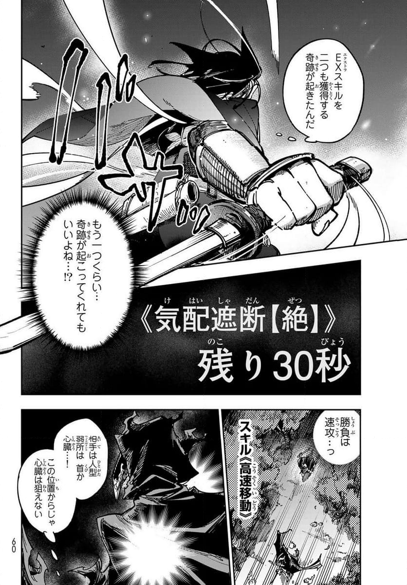 シャドウ・アサシンズ・ワールド ~影は薄いけど、最強忍者やってます~ - 第1話 - Page 51