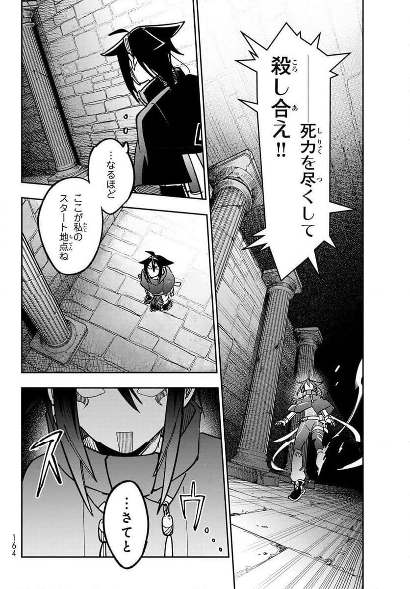 シャドウ・アサシンズ・ワールド ~影は薄いけど、最強忍者やってます~ - 第2話 - Page 18