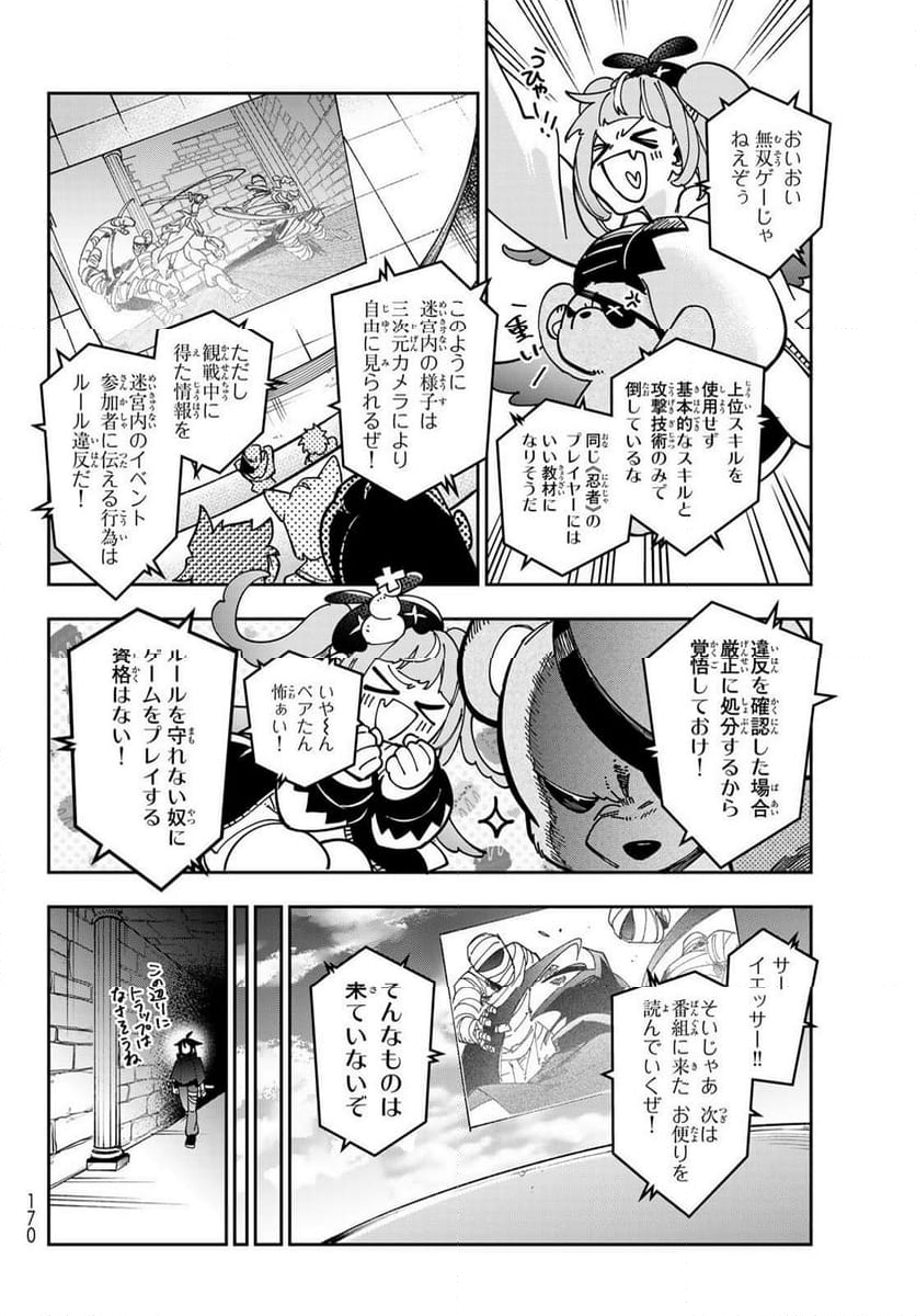 シャドウ・アサシンズ・ワールド ~影は薄いけど、最強忍者やってます~ - 第2話 - Page 24