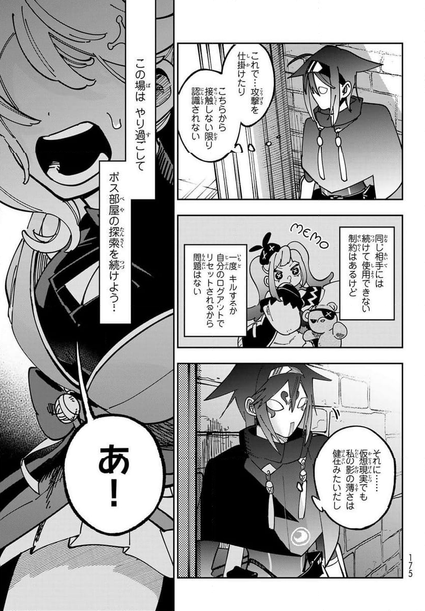 シャドウ・アサシンズ・ワールド ~影は薄いけど、最強忍者やってます~ - 第2話 - Page 29