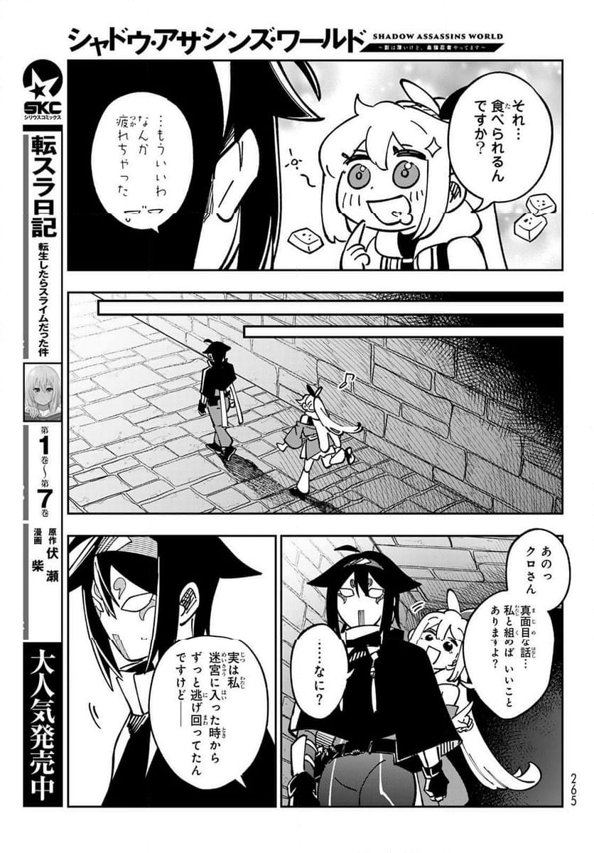 シャドウ・アサシンズ・ワールド ~影は薄いけど、最強忍者やってます~ - 第3話 - Page 13