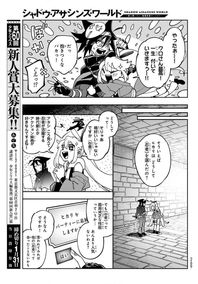 シャドウ・アサシンズ・ワールド ~影は薄いけど、最強忍者やってます~ - 第3話 - Page 17