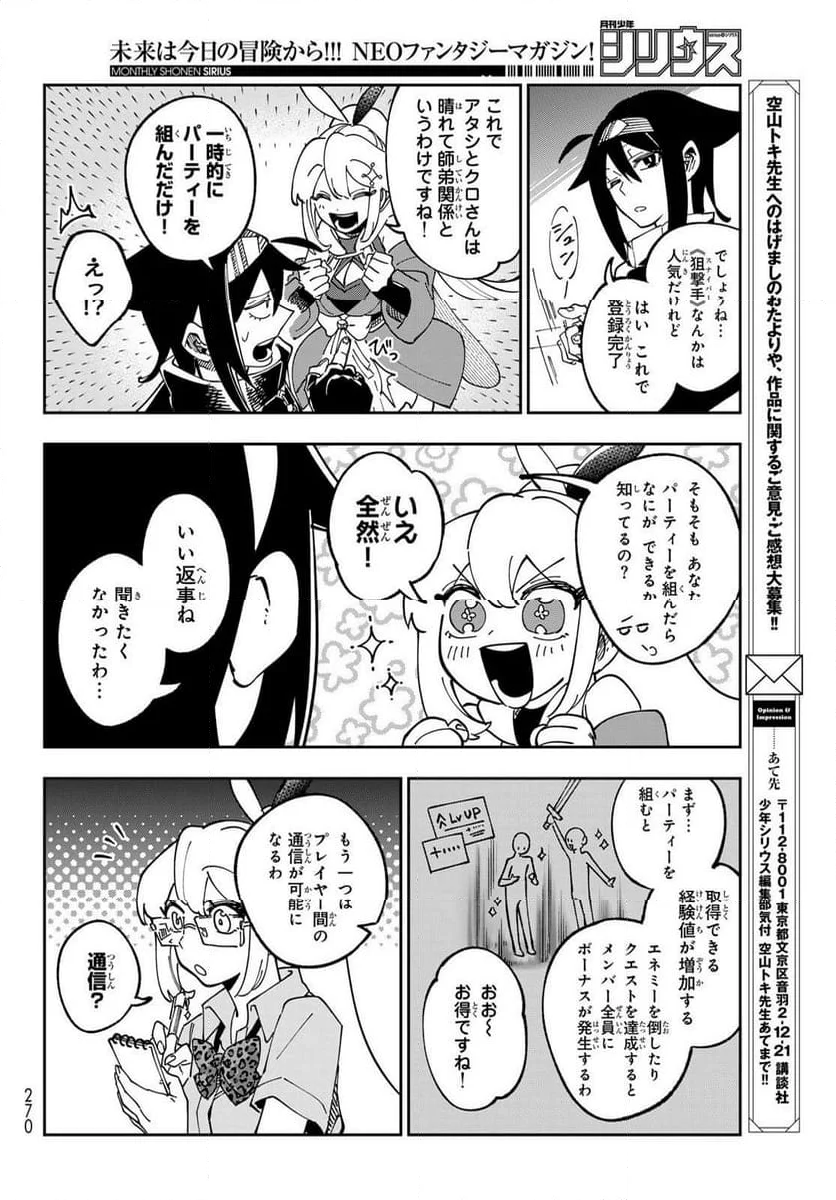 シャドウ・アサシンズ・ワールド ~影は薄いけど、最強忍者やってます~ - 第3話 - Page 18